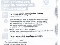 Подробнее: Противодействие мошенничеству