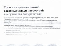 Подробнее: Информация по банкротству