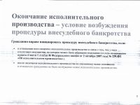 Подробнее: Информация по банкротству