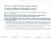 Подробнее: Информация по банкротству