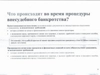 Подробнее: Информация по банкротству