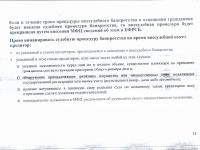 Подробнее: Информация по банкротству