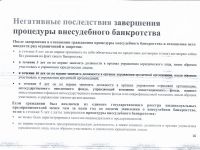 Подробнее: Информация по банкротству