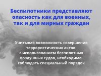 Подробнее: Беспилотное воздушное судно (БВС)