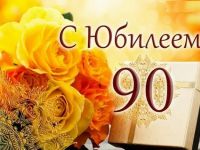 Подробнее: Поздравляем получателя социальных услуг с 90-летием!08.11.2024