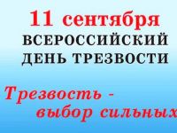 Подробнее: Всемирный день трезвости. О вреде алкоголя.