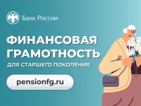 Подробнее: Онлайн - занятие по проекту Банка России...